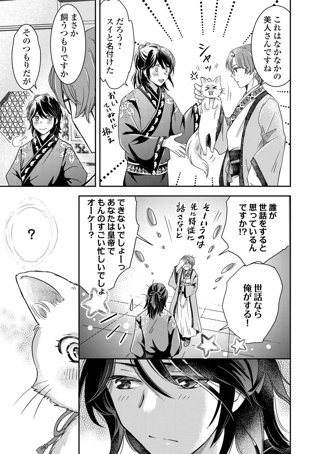 Koukyuu no Fubinhi Tensei Shitara Koutei ni Neko Kawairigari Saretemasu Chapter 1 27ページ