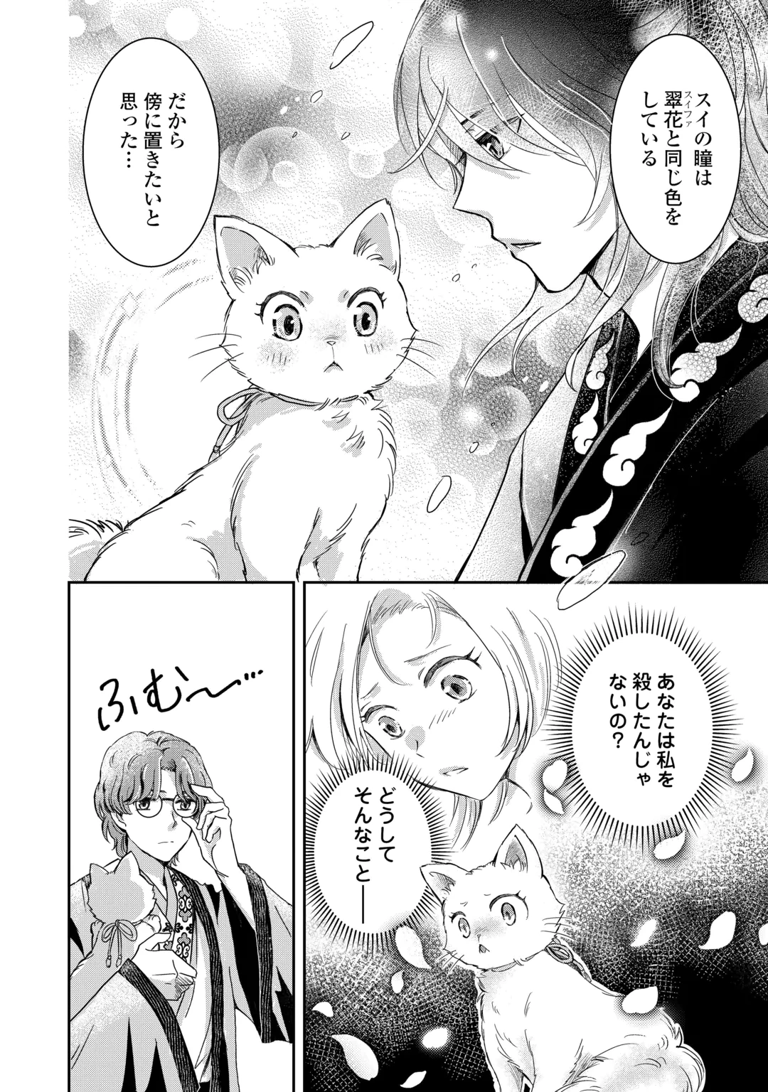 Koukyuu no Fubinhi Tensei Shitara Koutei ni Neko Kawairigari Saretemasu Chapter 1 28ページ