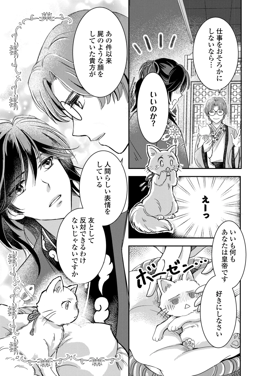 Koukyuu no Fubinhi Tensei Shitara Koutei ni Neko Kawairigari Saretemasu Chapter 1 29ページ