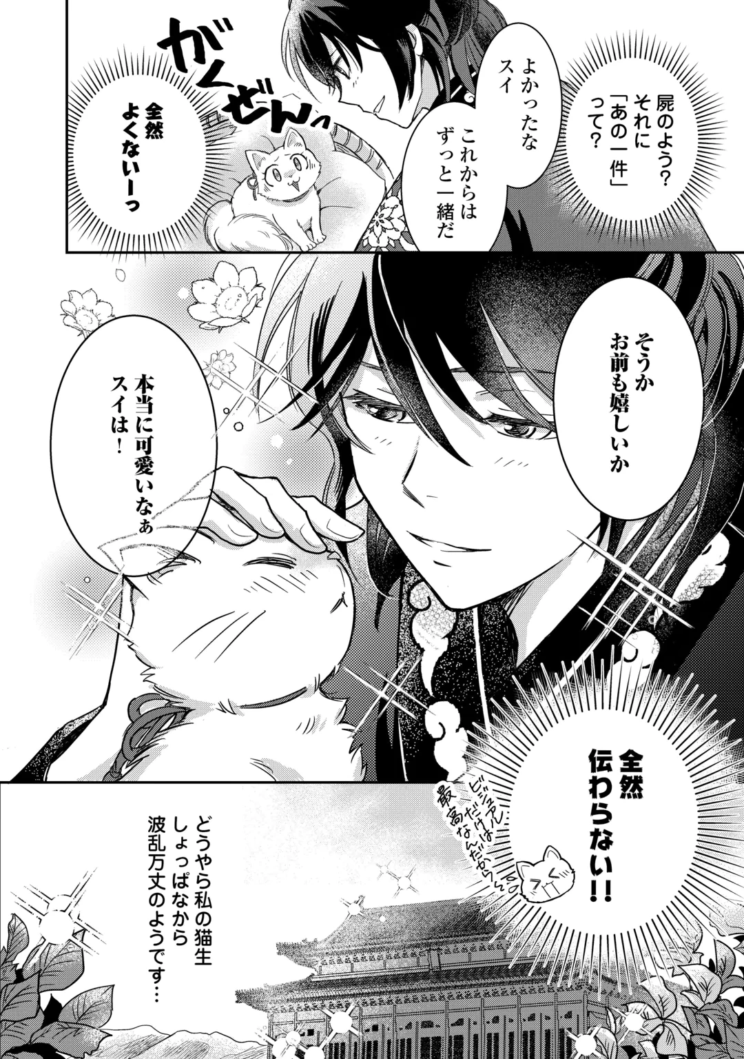 Koukyuu no Fubinhi Tensei Shitara Koutei ni Neko Kawairigari Saretemasu Chapter 1 30ページ