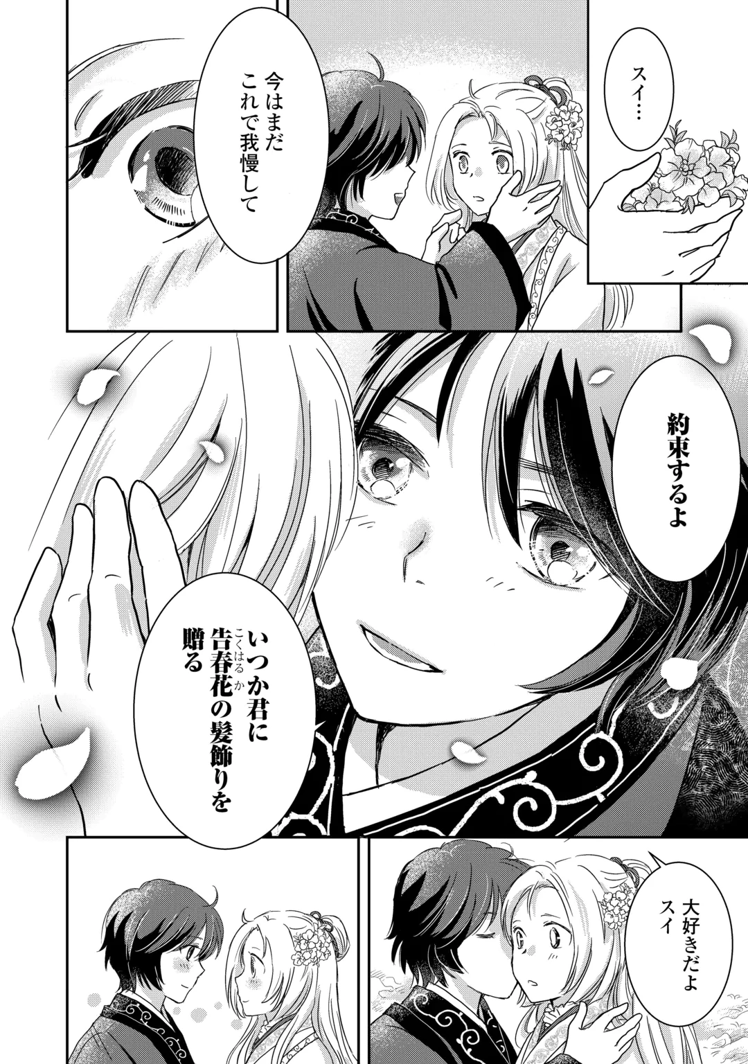 Koukyuu no Fubinhi Tensei Shitara Koutei ni Neko Kawairigari Saretemasu Chapter 1 4ページ