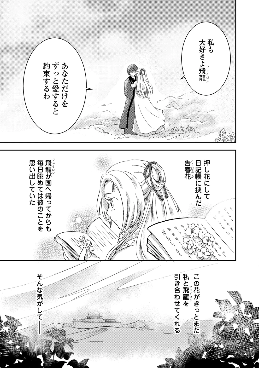 Koukyuu no Fubinhi Tensei Shitara Koutei ni Neko Kawairigari Saretemasu Chapter 1 5ページ