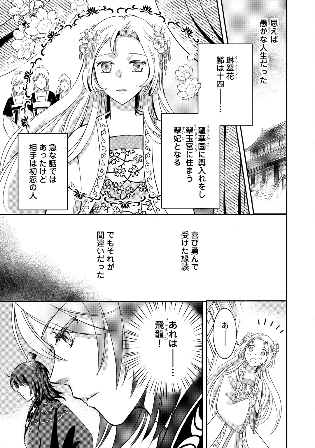 Koukyuu no Fubinhi Tensei Shitara Koutei ni Neko Kawairigari Saretemasu Chapter 1 7ページ