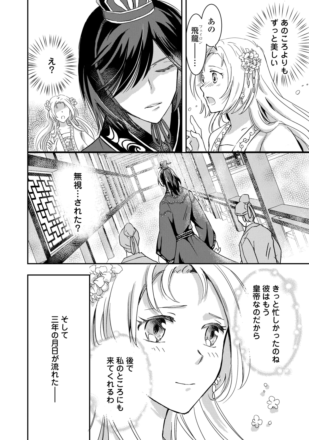 Koukyuu no Fubinhi Tensei Shitara Koutei ni Neko Kawairigari Saretemasu Chapter 1 8ページ