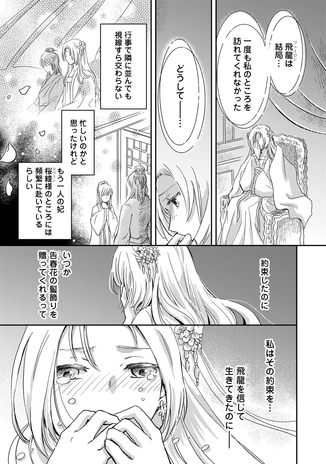 Koukyuu no Fubinhi Tensei Shitara Koutei ni Neko Kawairigari Saretemasu Chapter 1 9ページ