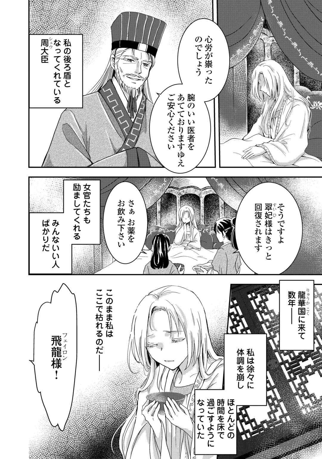 Koukyuu no Fubinhi Tensei Shitara Koutei ni Neko Kawairigari Saretemasu Chapter 1 10ページ