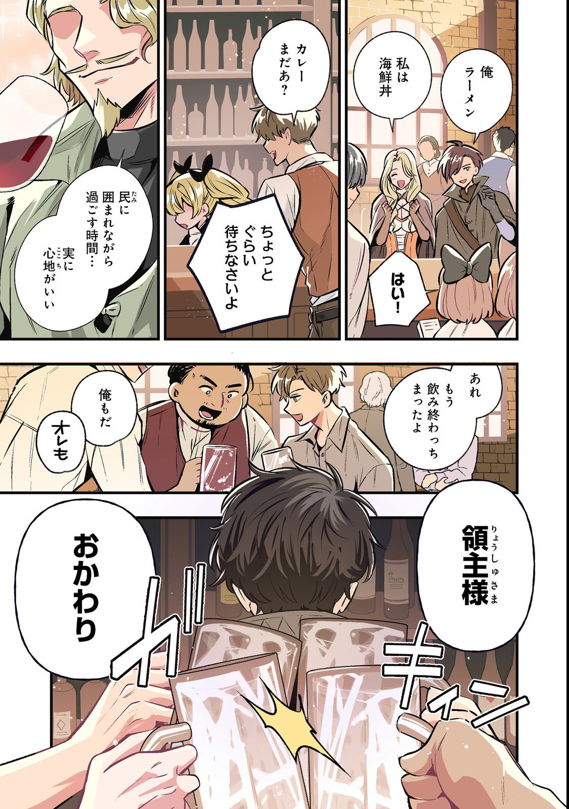 Izakaya Ryoushukan Chapter 1 1ページ