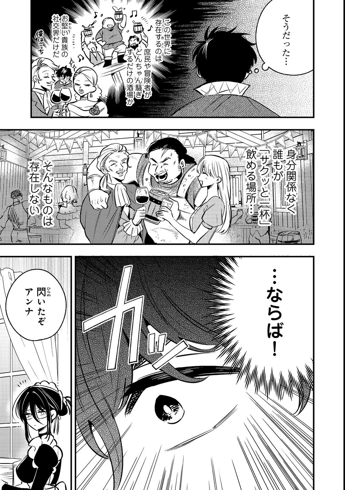 Izakaya Ryoushukan Chapter 1 11ページ
