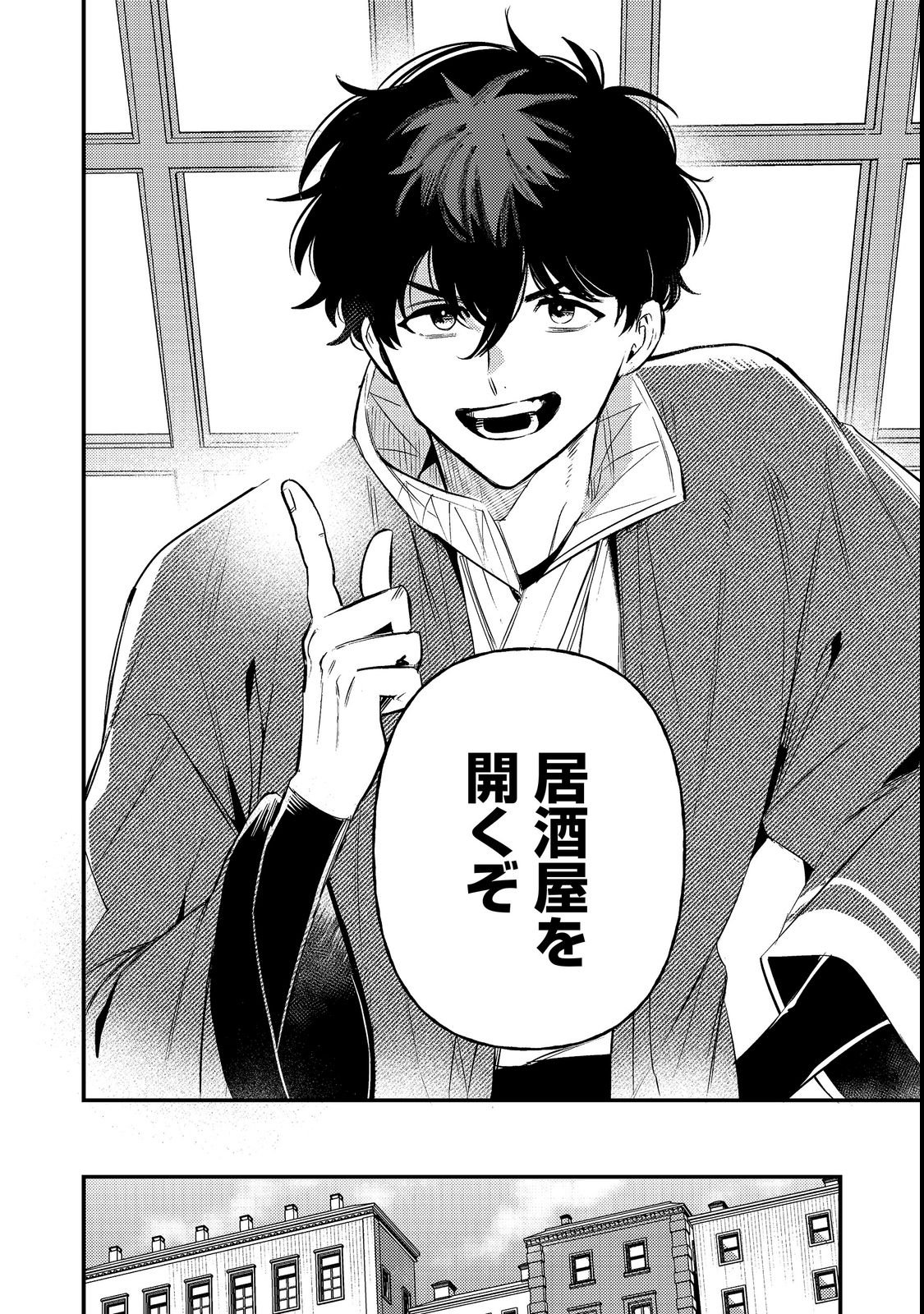 Izakaya Ryoushukan Chapter 1 12ページ