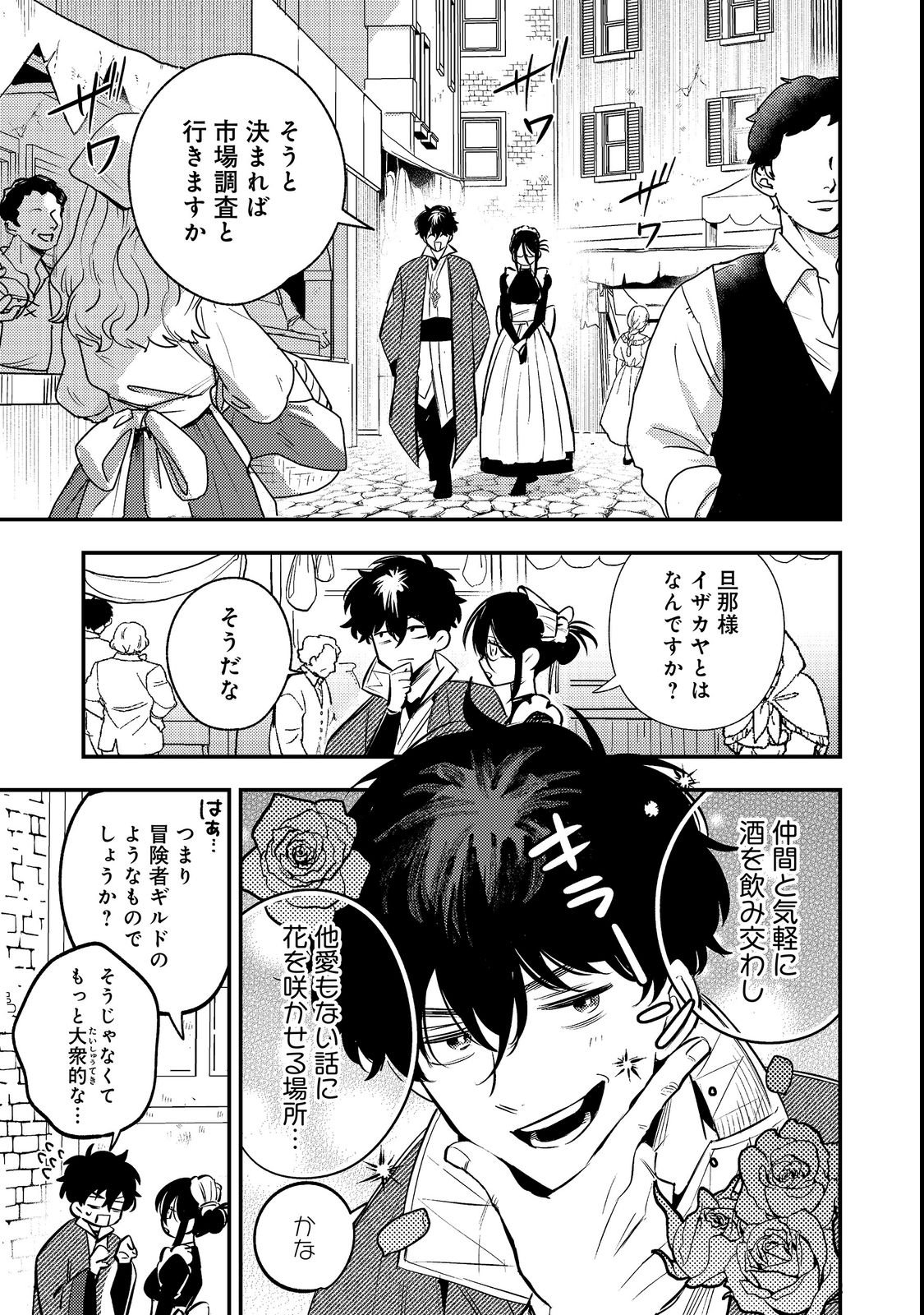 Izakaya Ryoushukan Chapter 1 13ページ