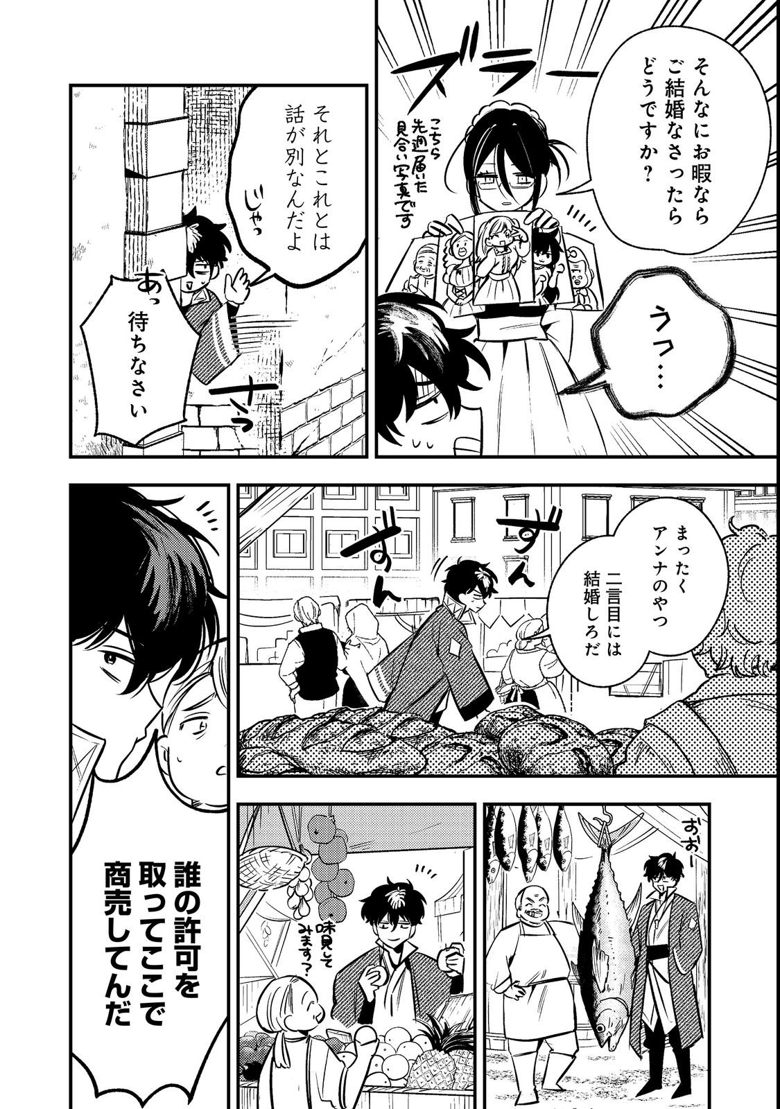Izakaya Ryoushukan Chapter 1 14ページ