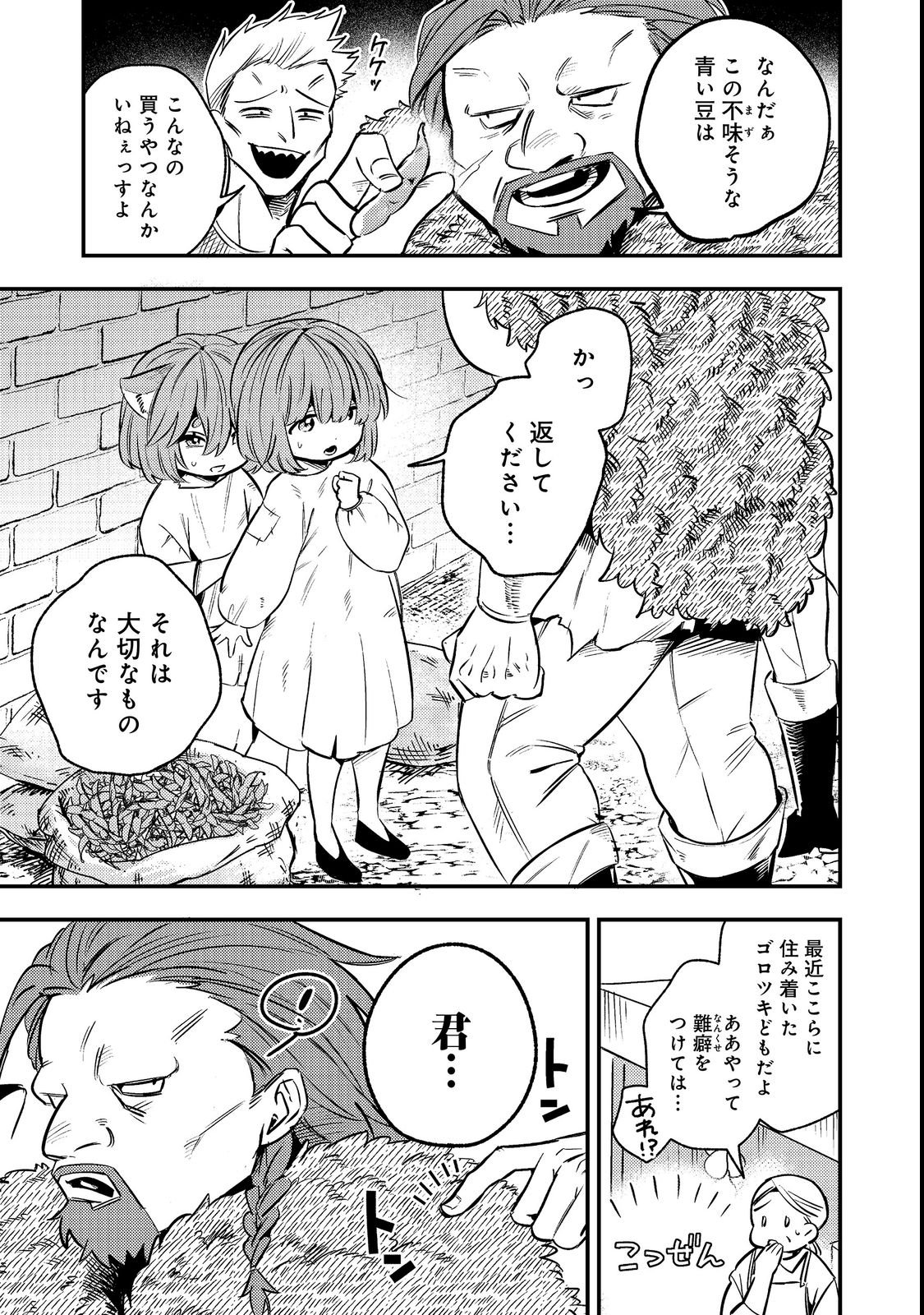 Izakaya Ryoushukan Chapter 1 15ページ