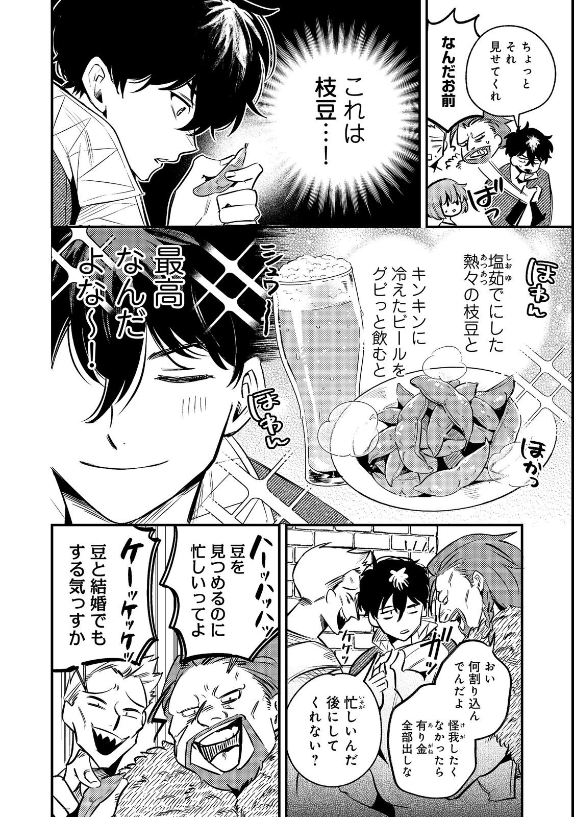 Izakaya Ryoushukan Chapter 1 16ページ