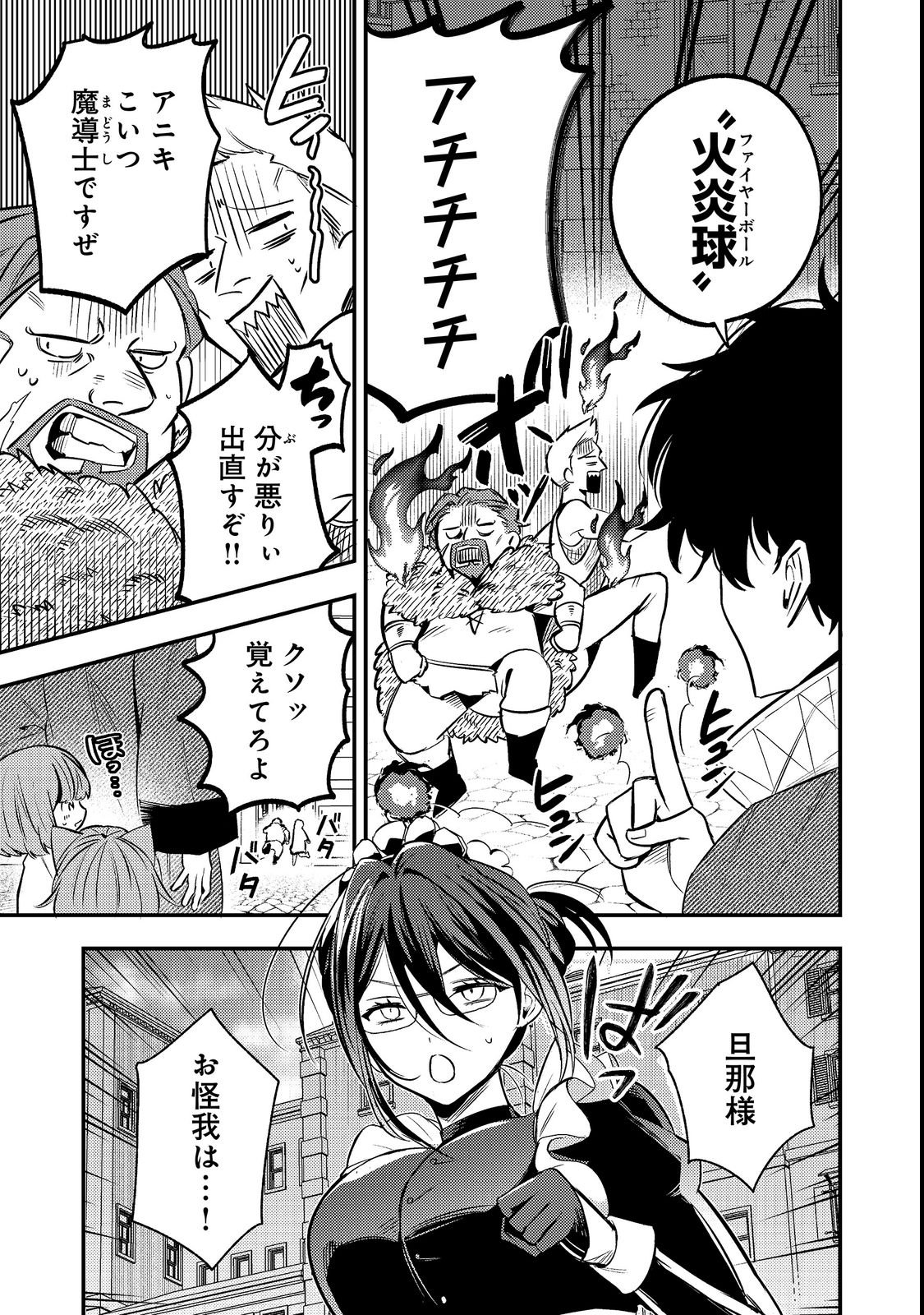 Izakaya Ryoushukan Chapter 1 17ページ