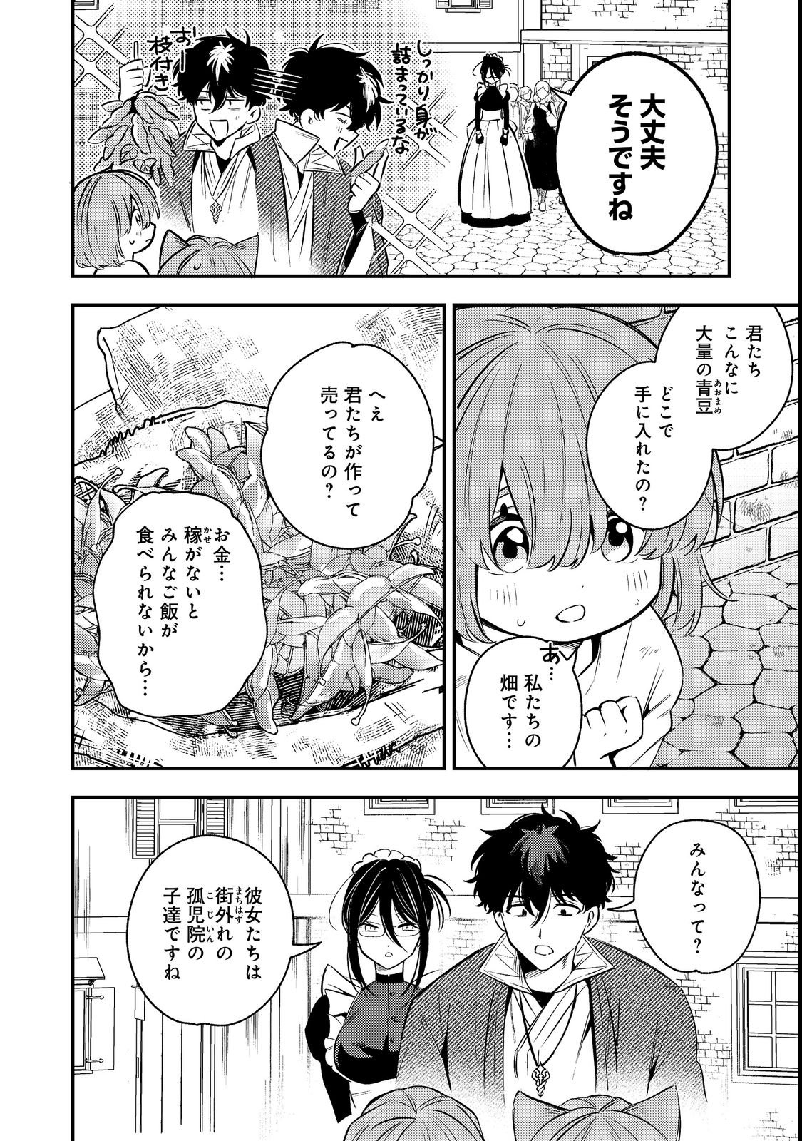 Izakaya Ryoushukan Chapter 1 18ページ