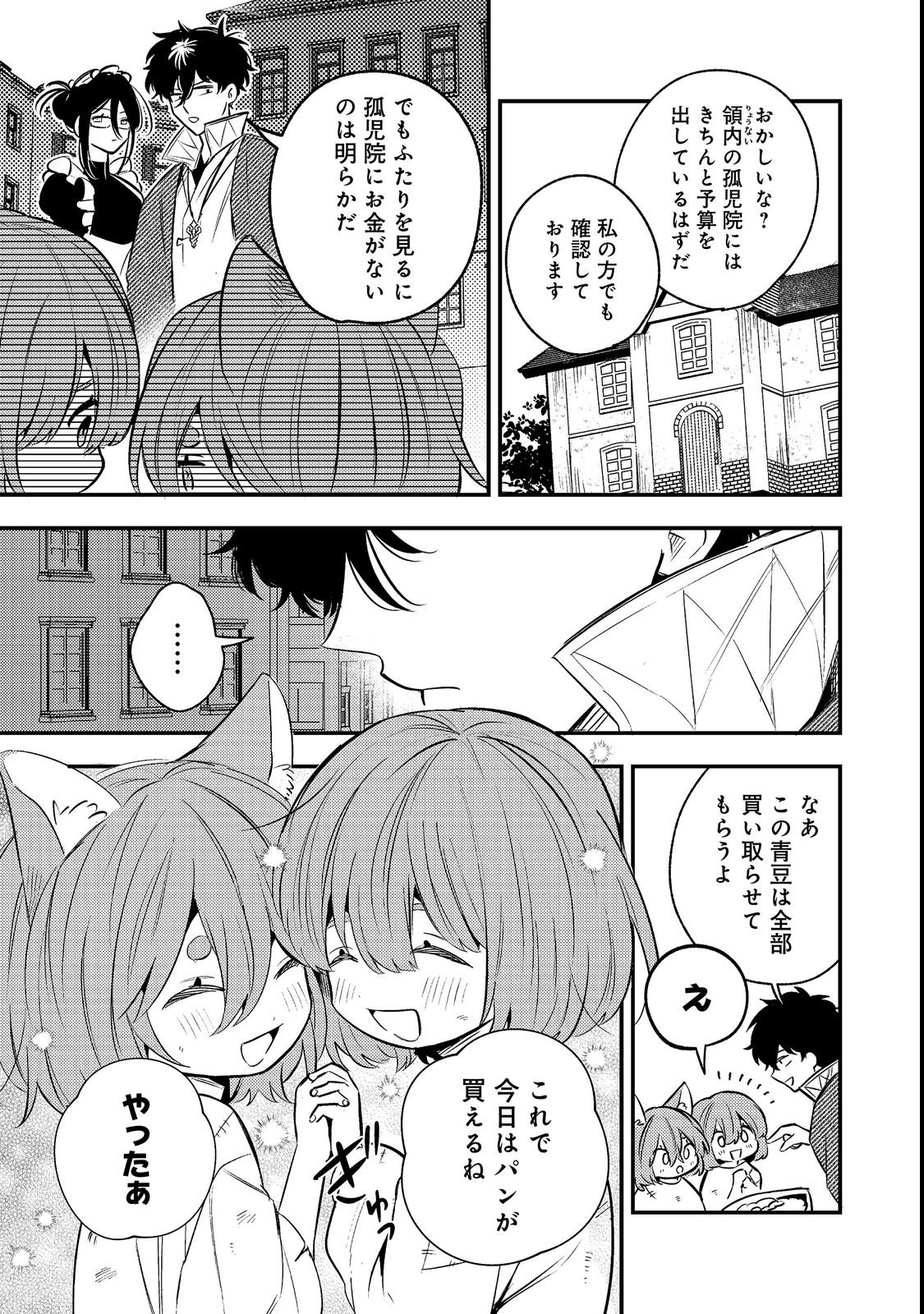 Izakaya Ryoushukan Chapter 1 19ページ
