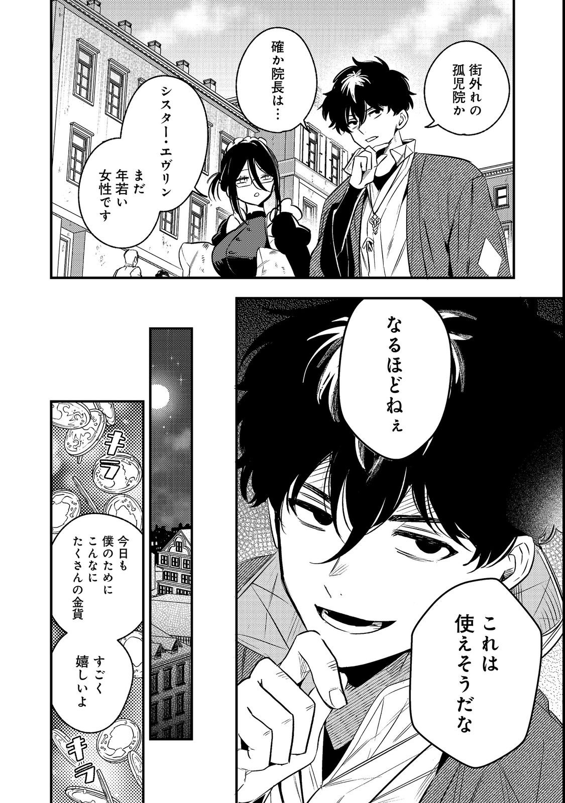 Izakaya Ryoushukan Chapter 1 20ページ
