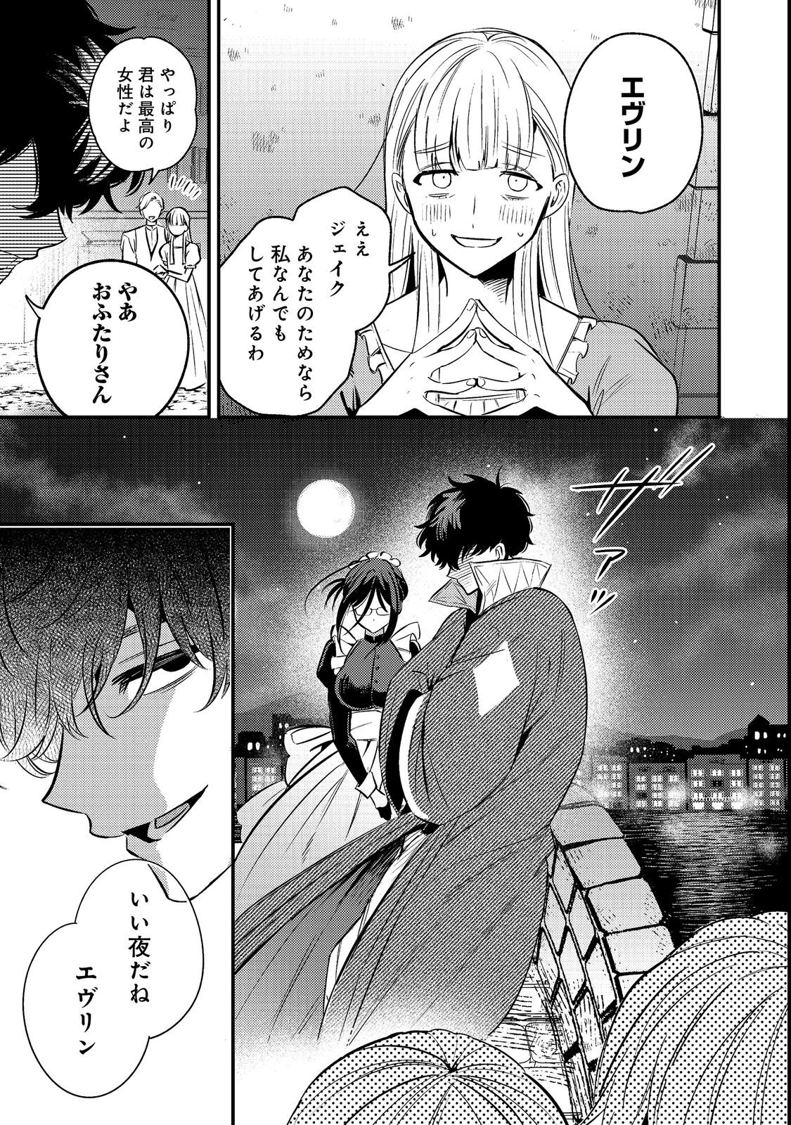 Izakaya Ryoushukan Chapter 1 21ページ