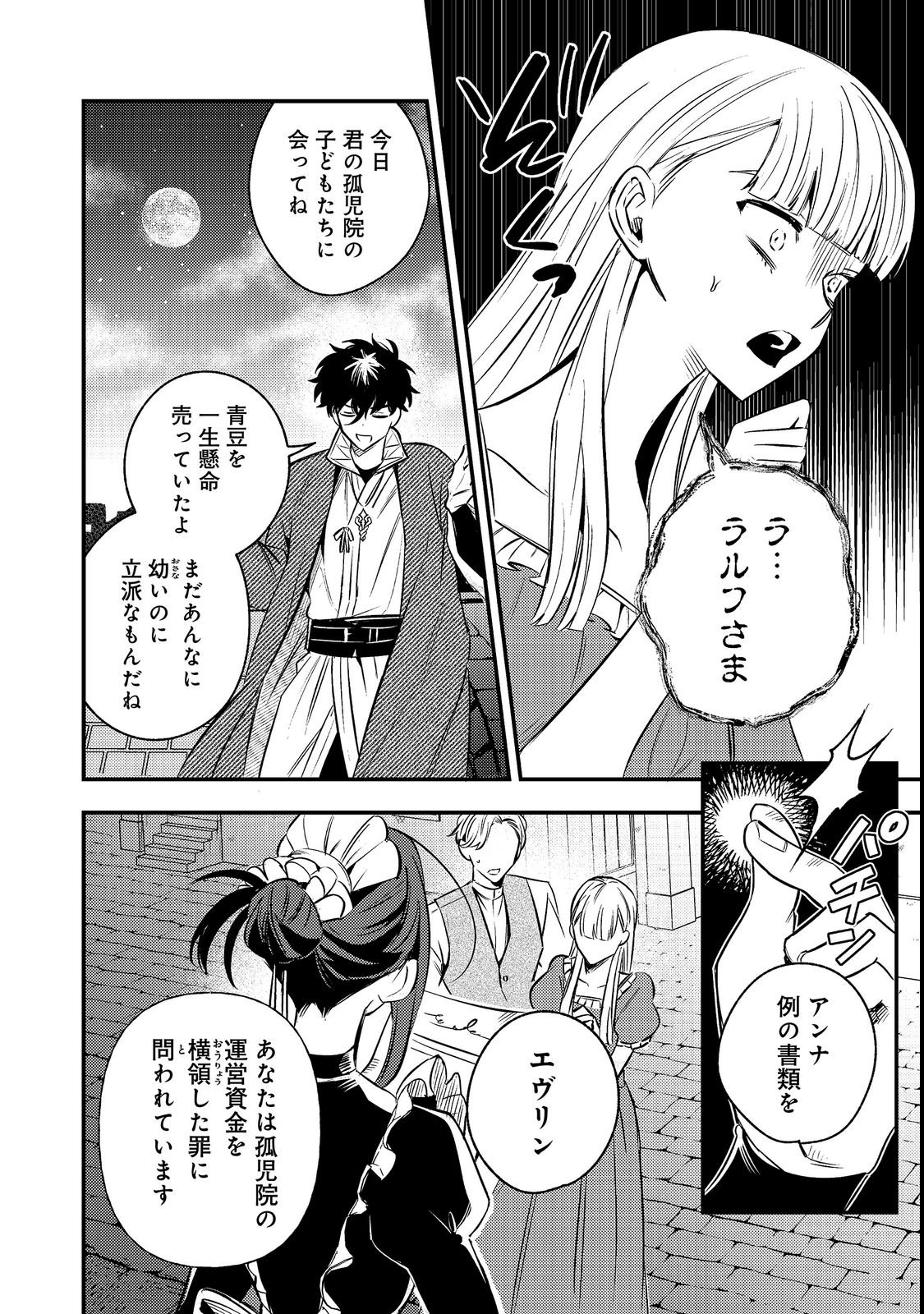 Izakaya Ryoushukan Chapter 1 22ページ