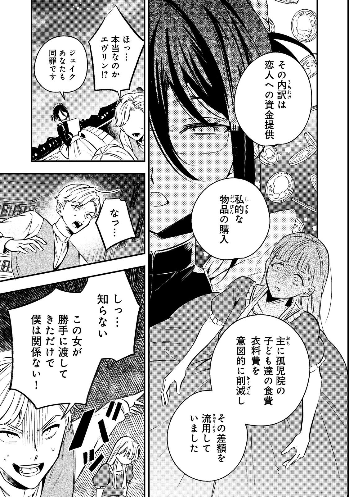 Izakaya Ryoushukan Chapter 1 23ページ