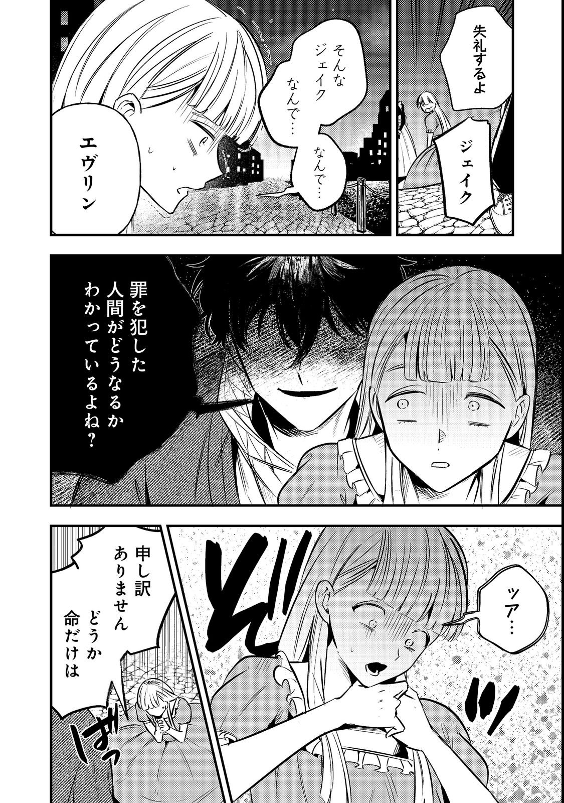Izakaya Ryoushukan Chapter 1 24ページ