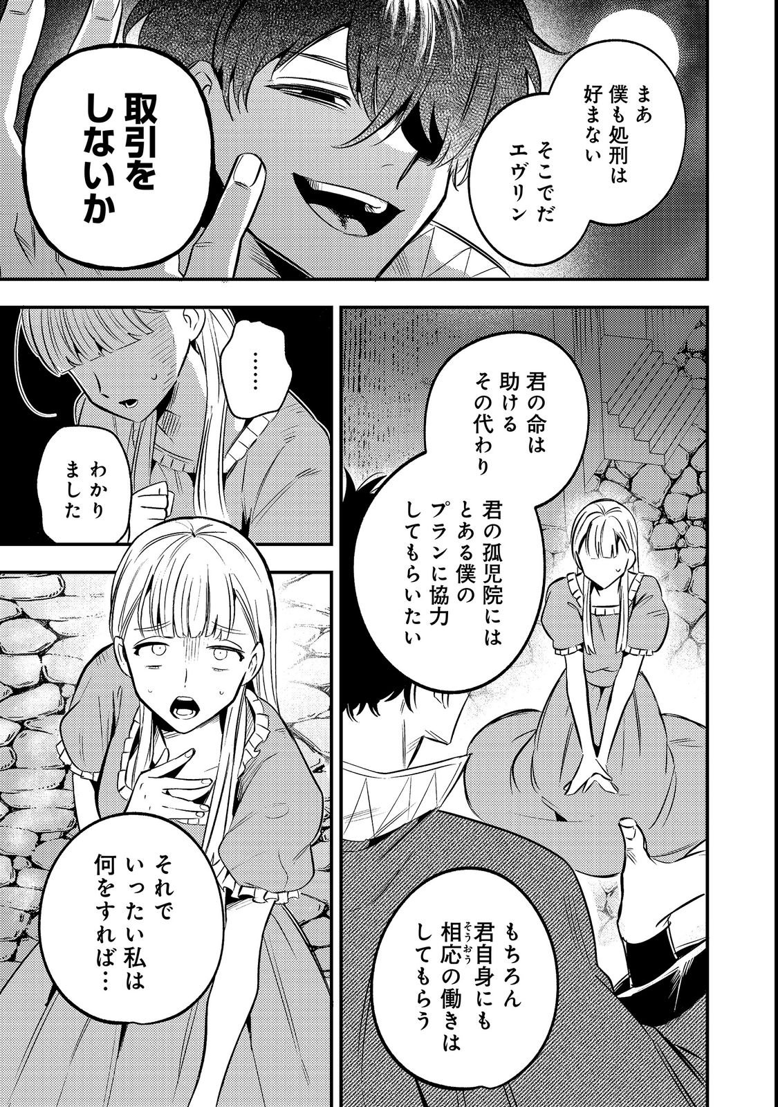 Izakaya Ryoushukan Chapter 1 25ページ