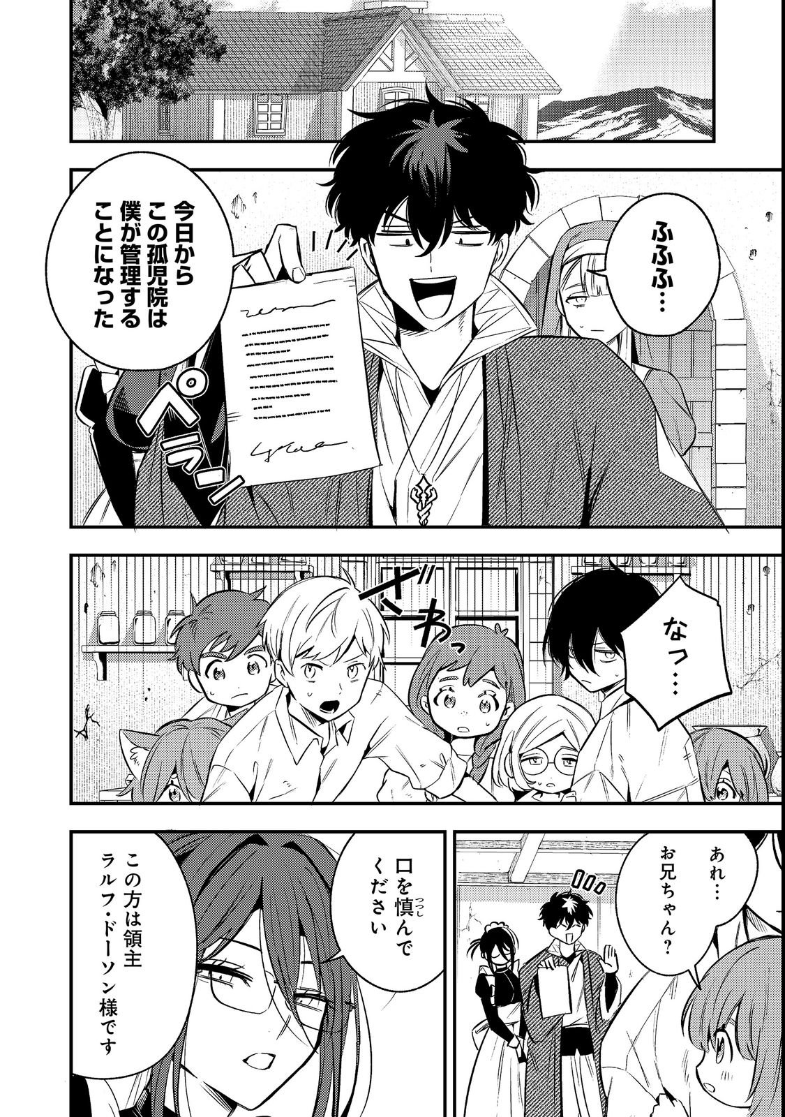 Izakaya Ryoushukan Chapter 1 26ページ