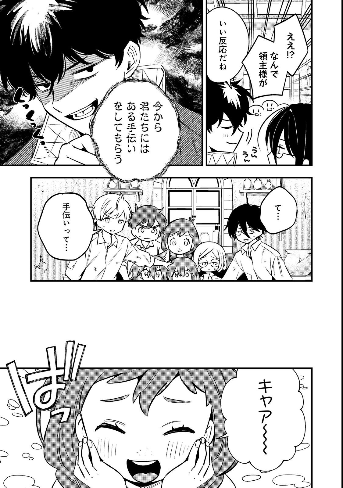 Izakaya Ryoushukan Chapter 1 27ページ