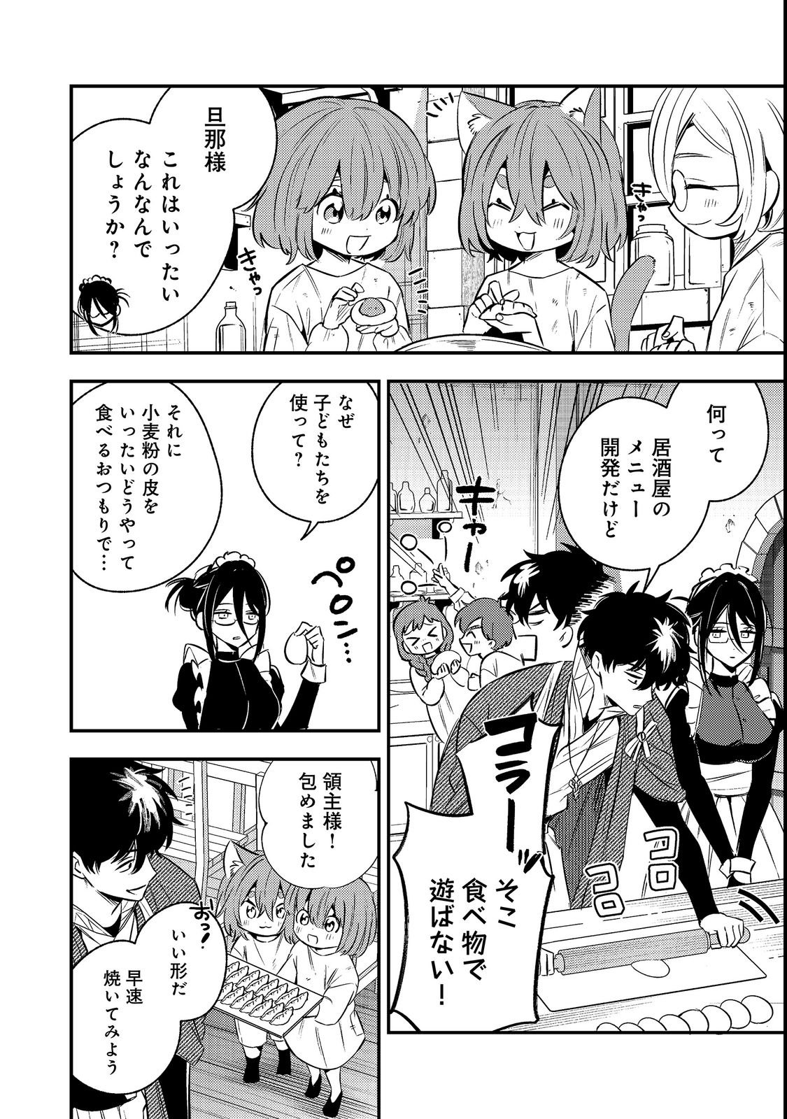 Izakaya Ryoushukan Chapter 1 28ページ