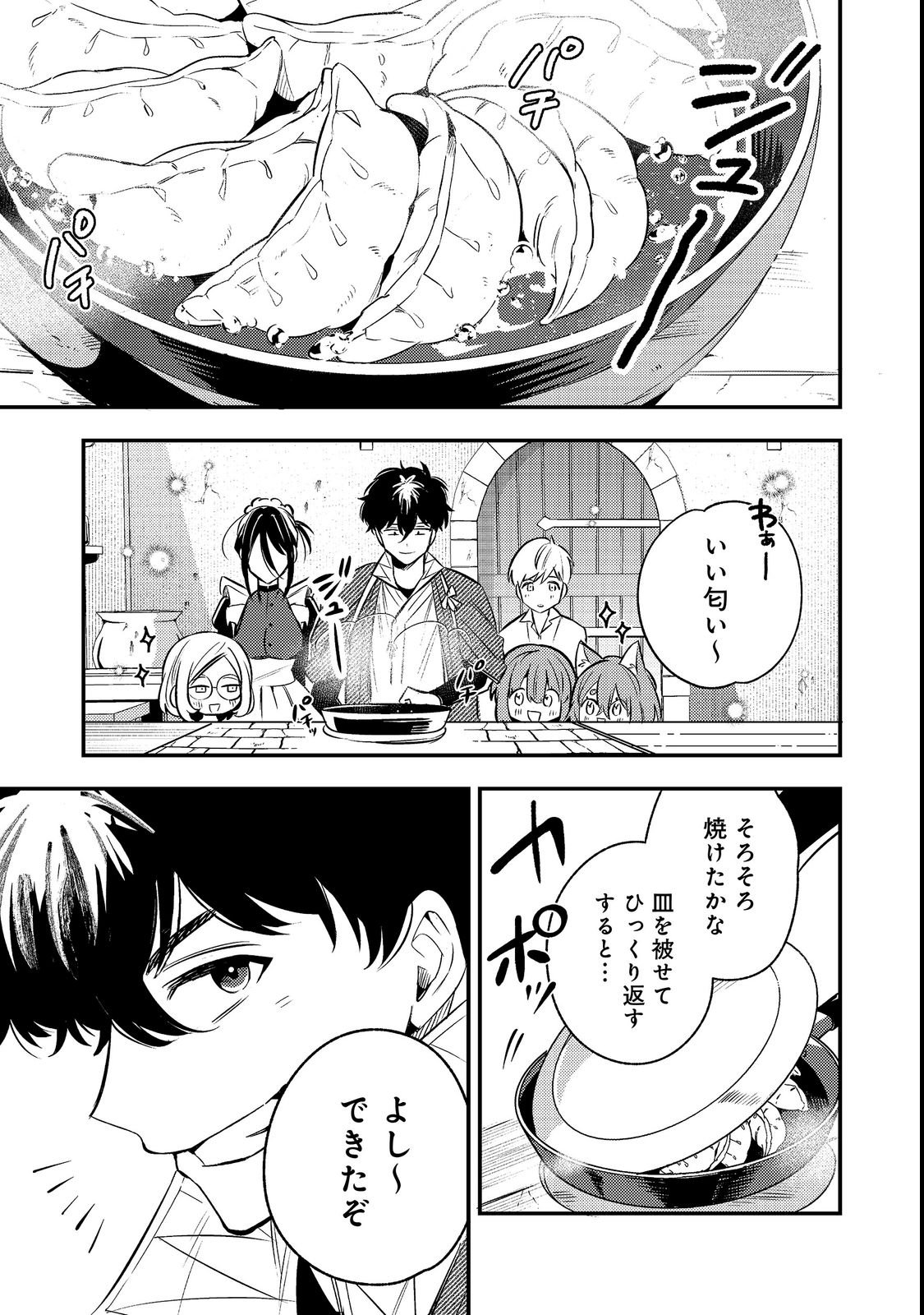 Izakaya Ryoushukan Chapter 1 29ページ