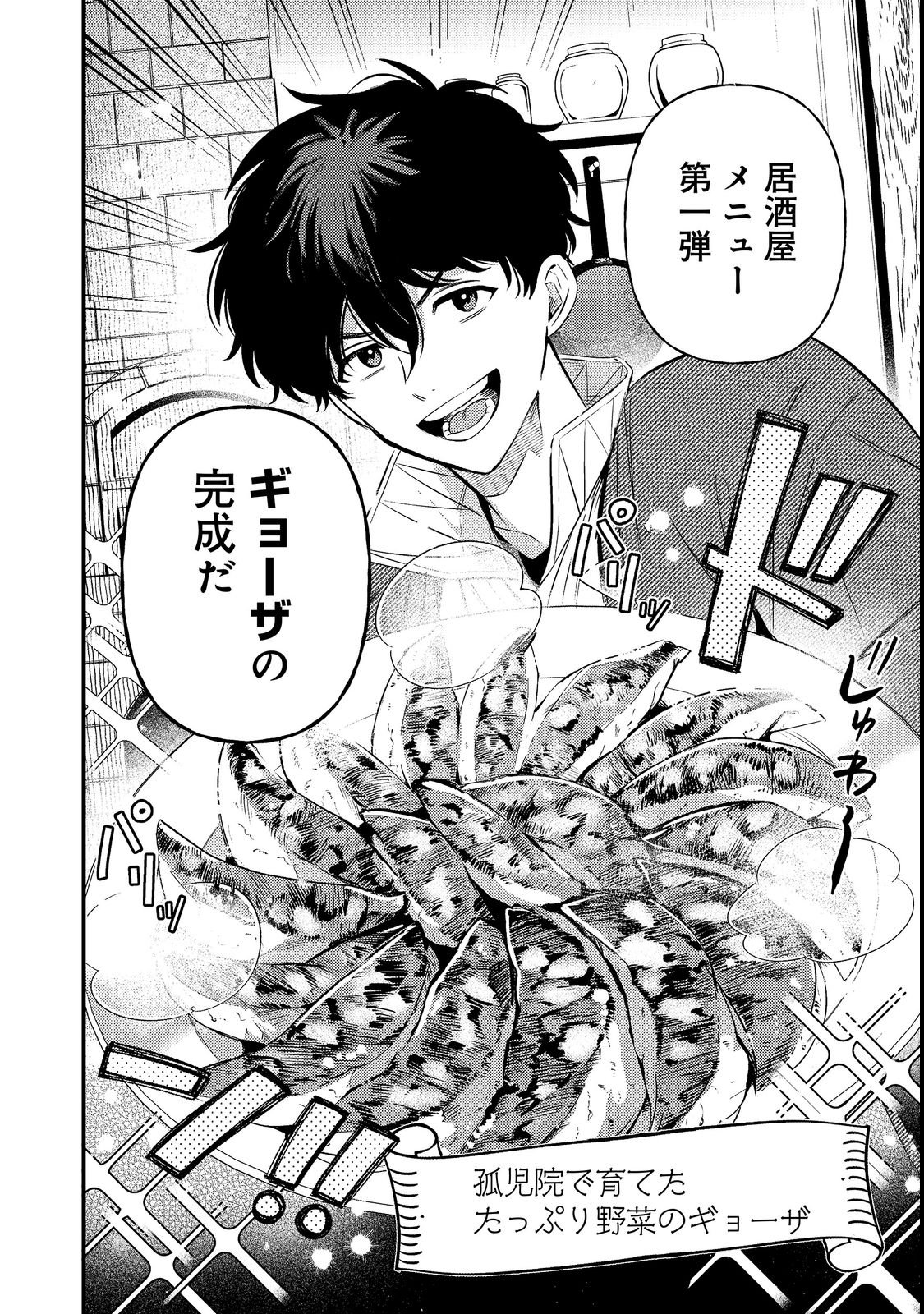Izakaya Ryoushukan Chapter 1 30ページ