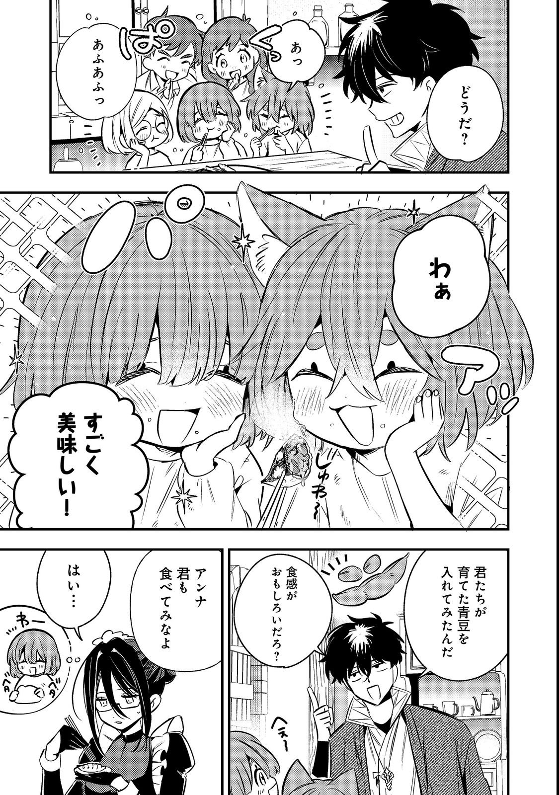 Izakaya Ryoushukan Chapter 1 31ページ