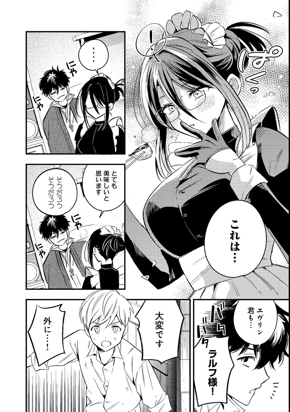 Izakaya Ryoushukan Chapter 1 32ページ