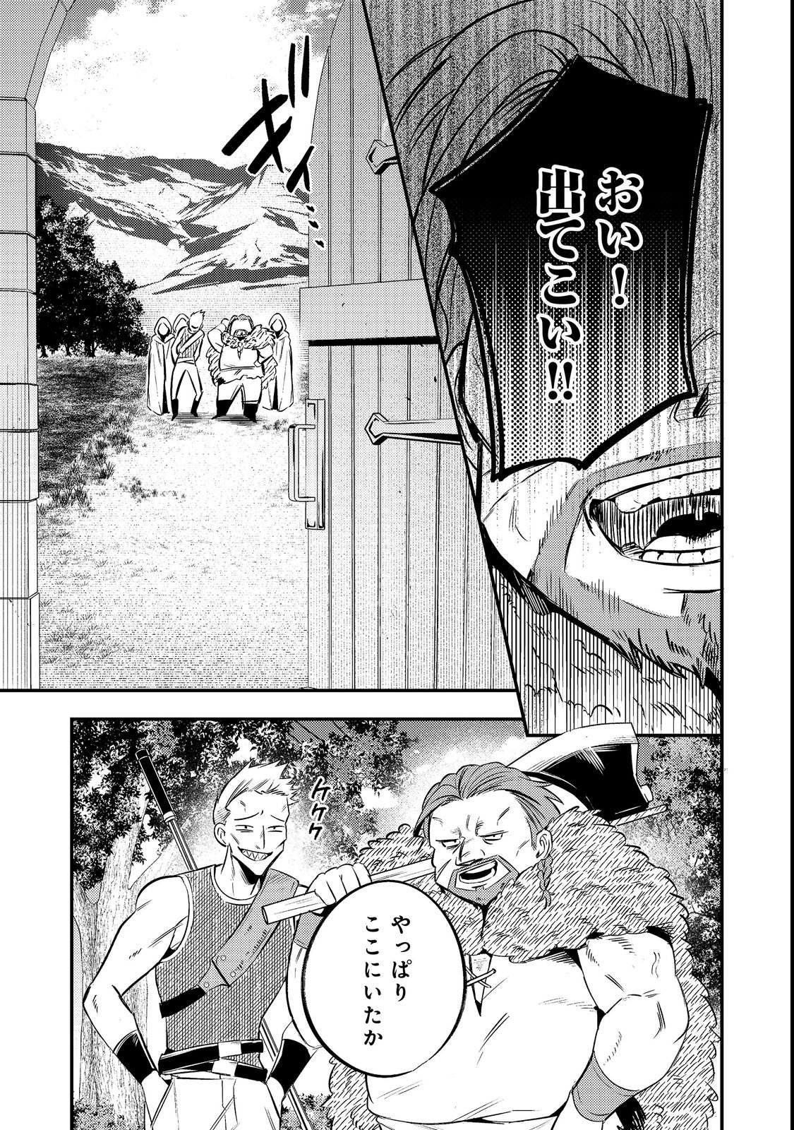 Izakaya Ryoushukan Chapter 1 33ページ