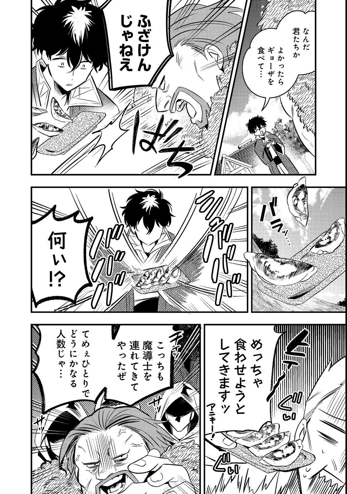 Izakaya Ryoushukan Chapter 1 34ページ