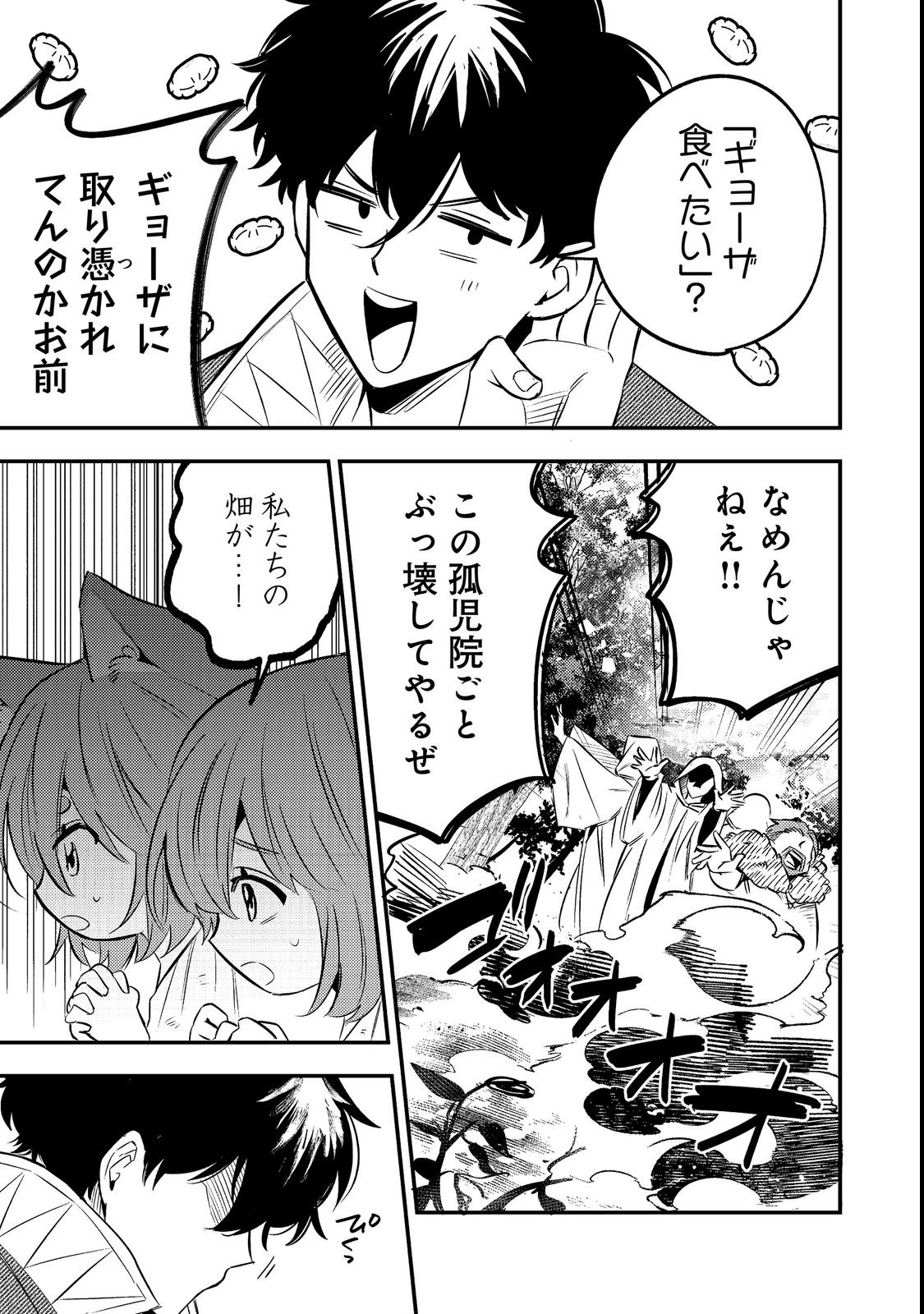 Izakaya Ryoushukan Chapter 1 35ページ