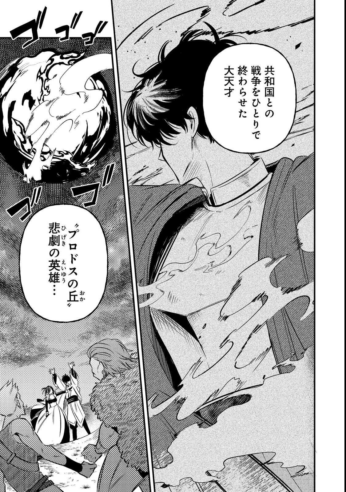 Izakaya Ryoushukan Chapter 1 37ページ