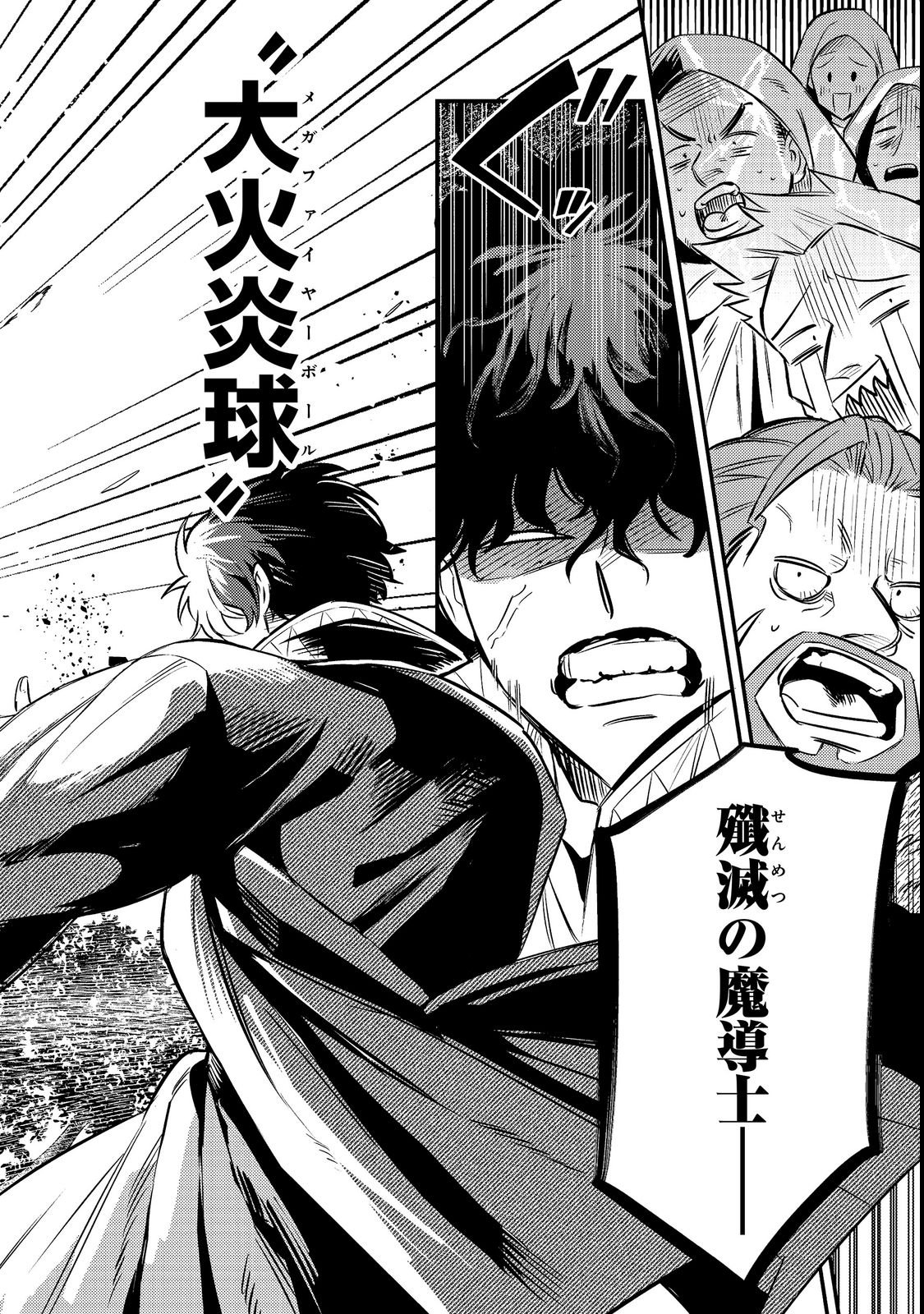 Izakaya Ryoushukan Chapter 1 38ページ