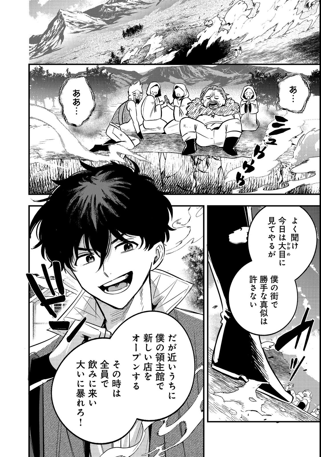 Izakaya Ryoushukan Chapter 1 40ページ