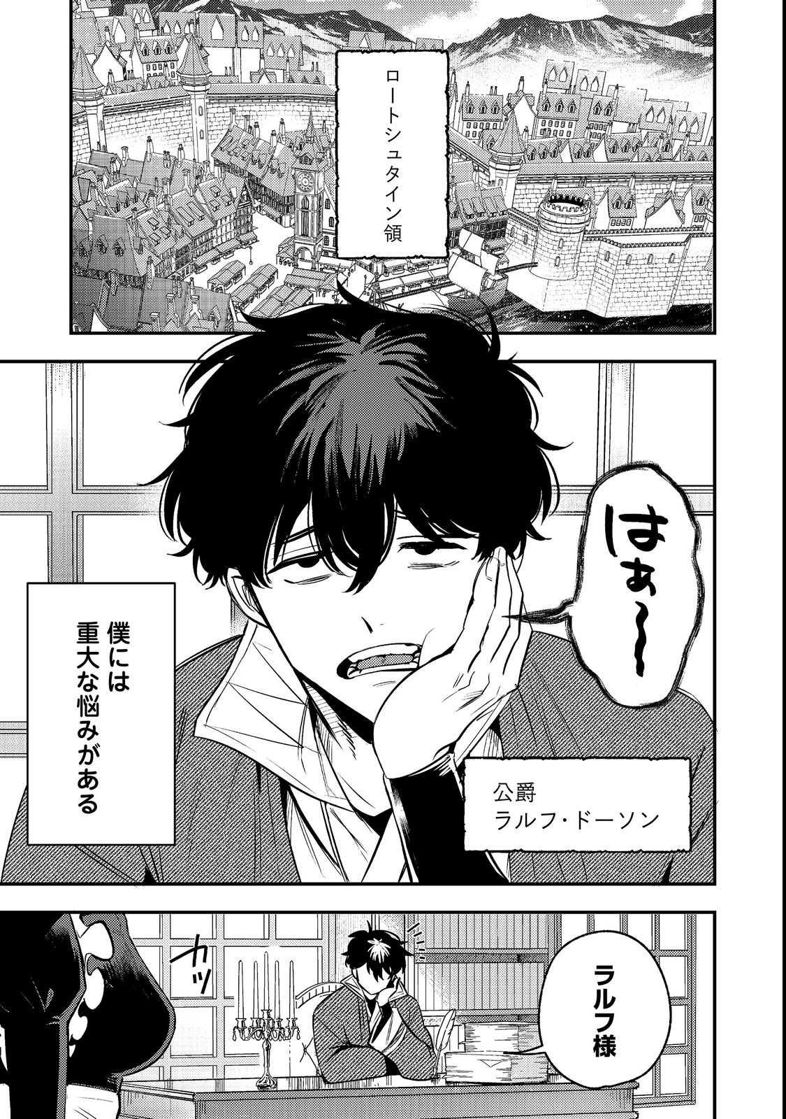 Izakaya Ryoushukan Chapter 1 5ページ