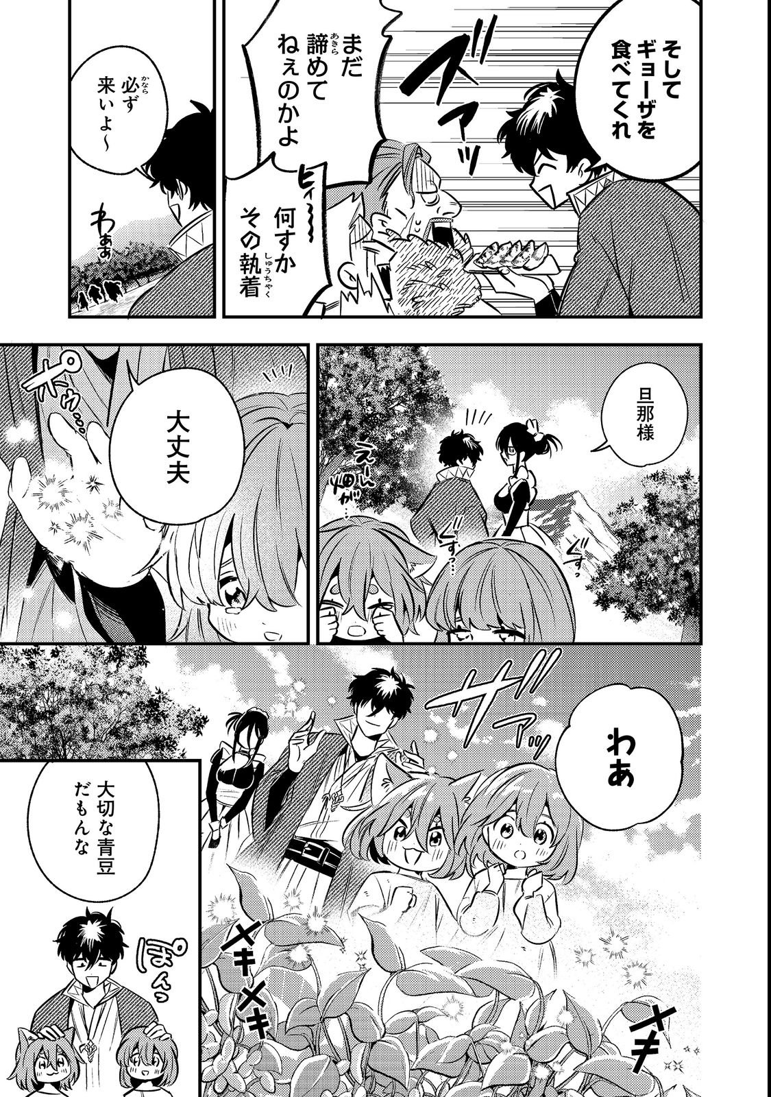 Izakaya Ryoushukan Chapter 1 41ページ