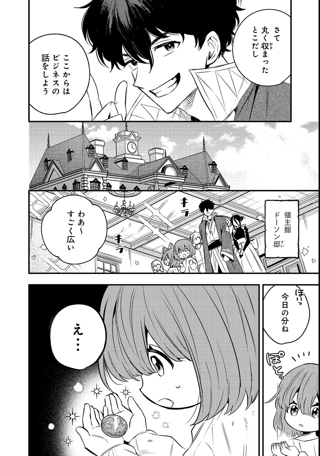 Izakaya Ryoushukan Chapter 1 42ページ