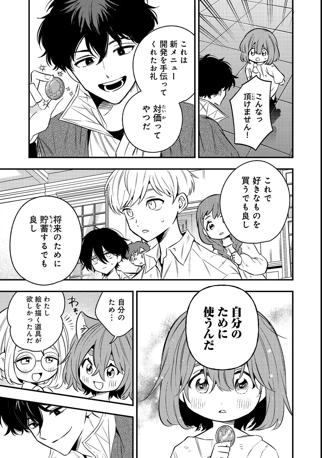 Izakaya Ryoushukan Chapter 1 43ページ