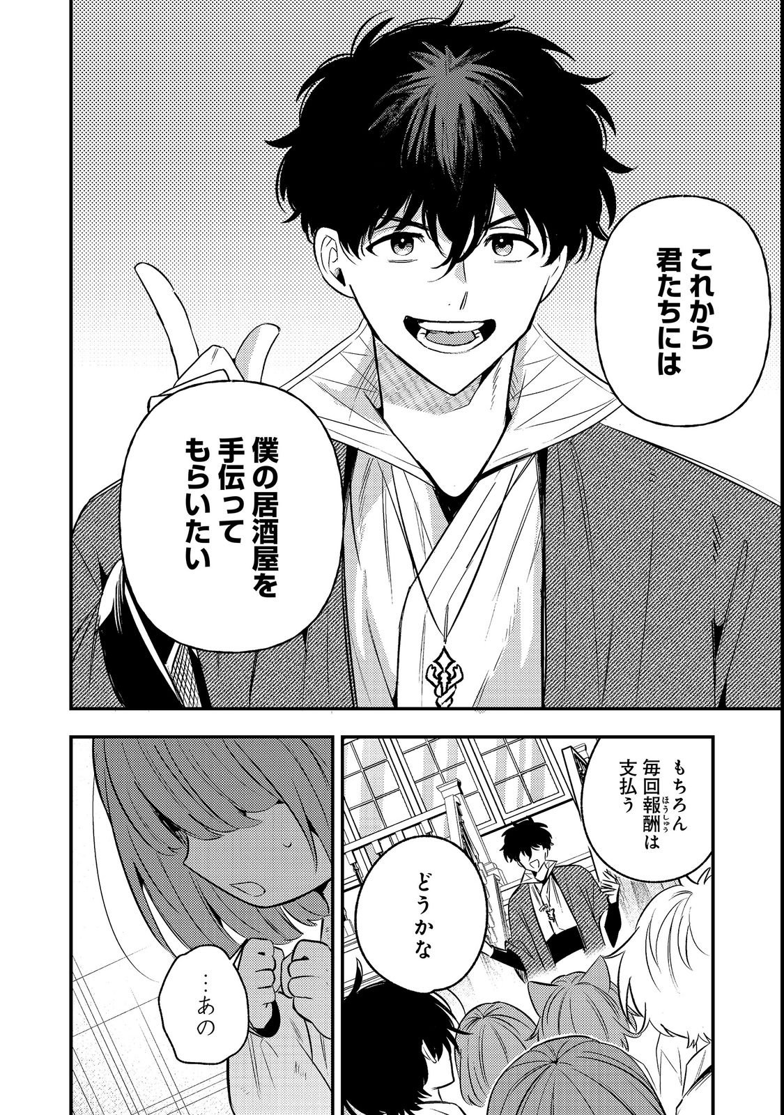 Izakaya Ryoushukan Chapter 1 44ページ