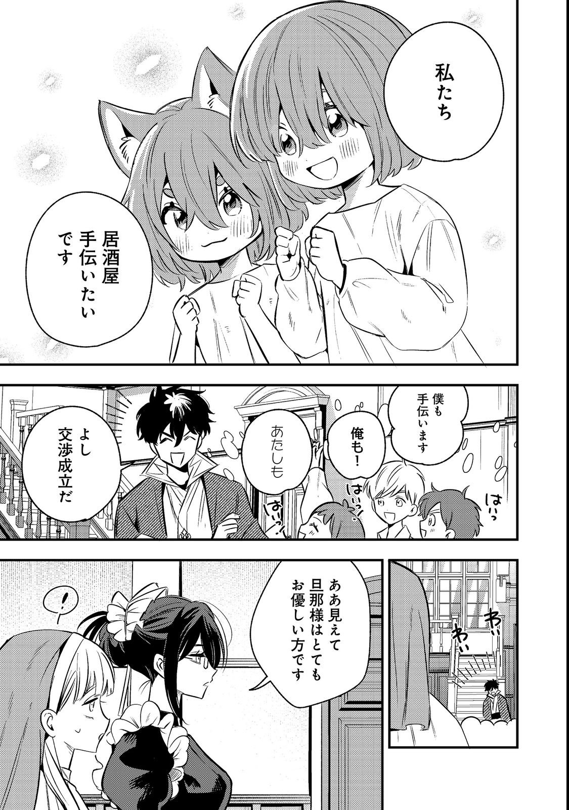 Izakaya Ryoushukan Chapter 1 45ページ