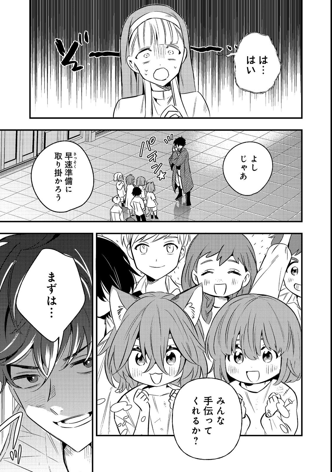 Izakaya Ryoushukan Chapter 1 47ページ