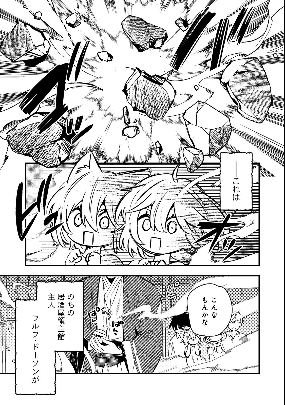Izakaya Ryoushukan Chapter 1 49ページ