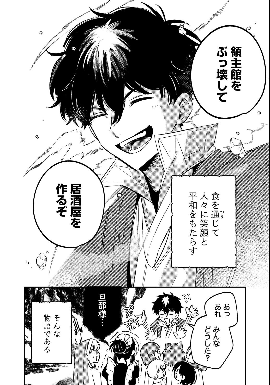 Izakaya Ryoushukan Chapter 1 50ページ