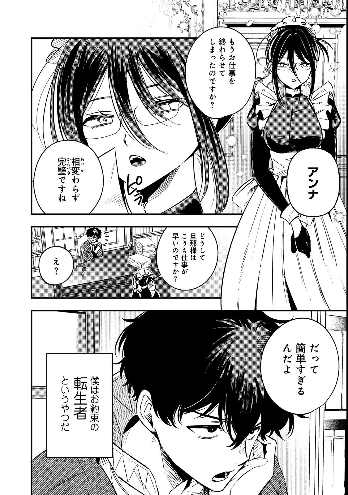 Izakaya Ryoushukan Chapter 1 6ページ