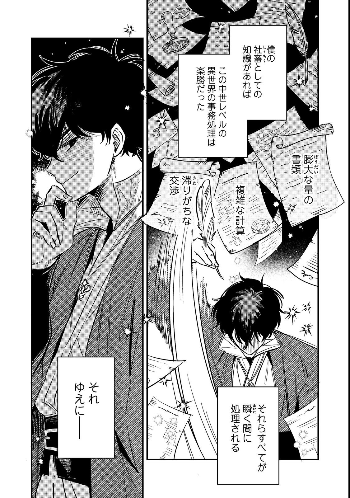 Izakaya Ryoushukan Chapter 1 7ページ